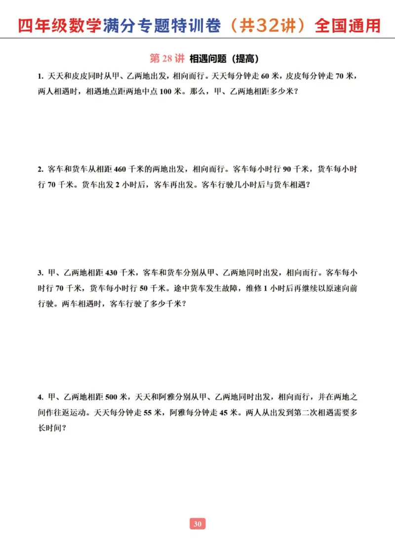 四年级数学专题满分特训练习卷（通用版）(1)_小学全网线上同款资料_16号文件4-6数学