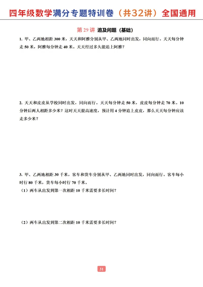 四年级数学专题满分特训练习卷（通用版）(1)_小学全网线上同款资料_16号文件4-6数学