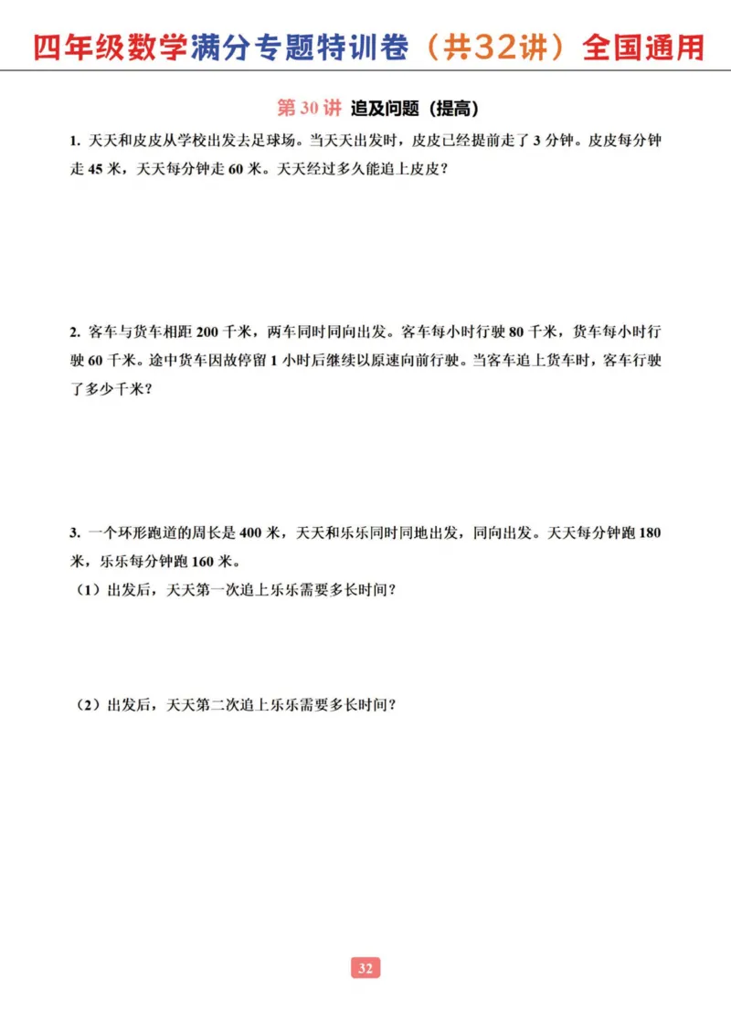 四年级数学专题满分特训练习卷（通用版）(1)_小学全网线上同款资料_16号文件4-6数学