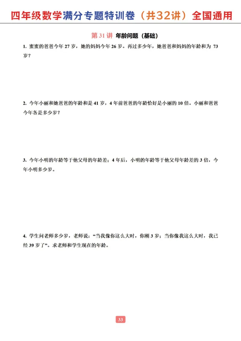 四年级数学专题满分特训练习卷（通用版）(1)_小学全网线上同款资料_16号文件4-6数学