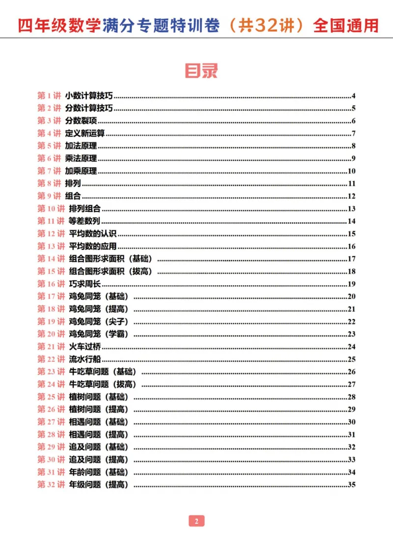 四年级数学专题满分特训练习卷（通用版）(1)_小学全网线上同款资料_16号文件4-6数学
