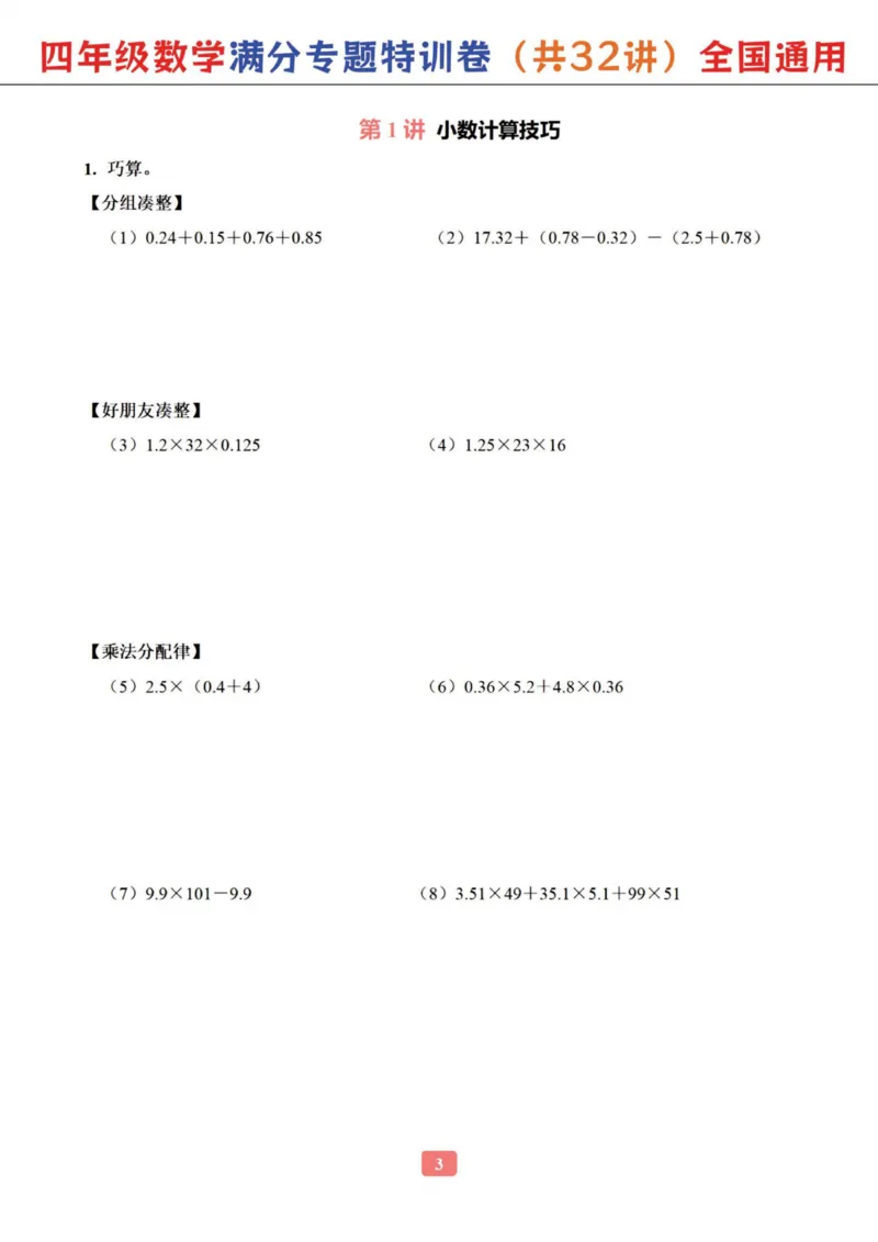 四年级数学专题满分特训练习卷（通用版）(1)_小学全网线上同款资料_16号文件4-6数学