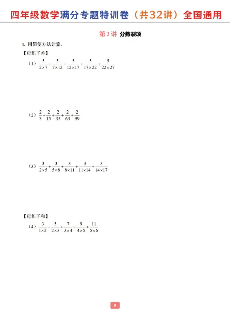 四年级数学专题满分特训练习卷（通用版）(1)_小学全网线上同款资料_16号文件4-6数学