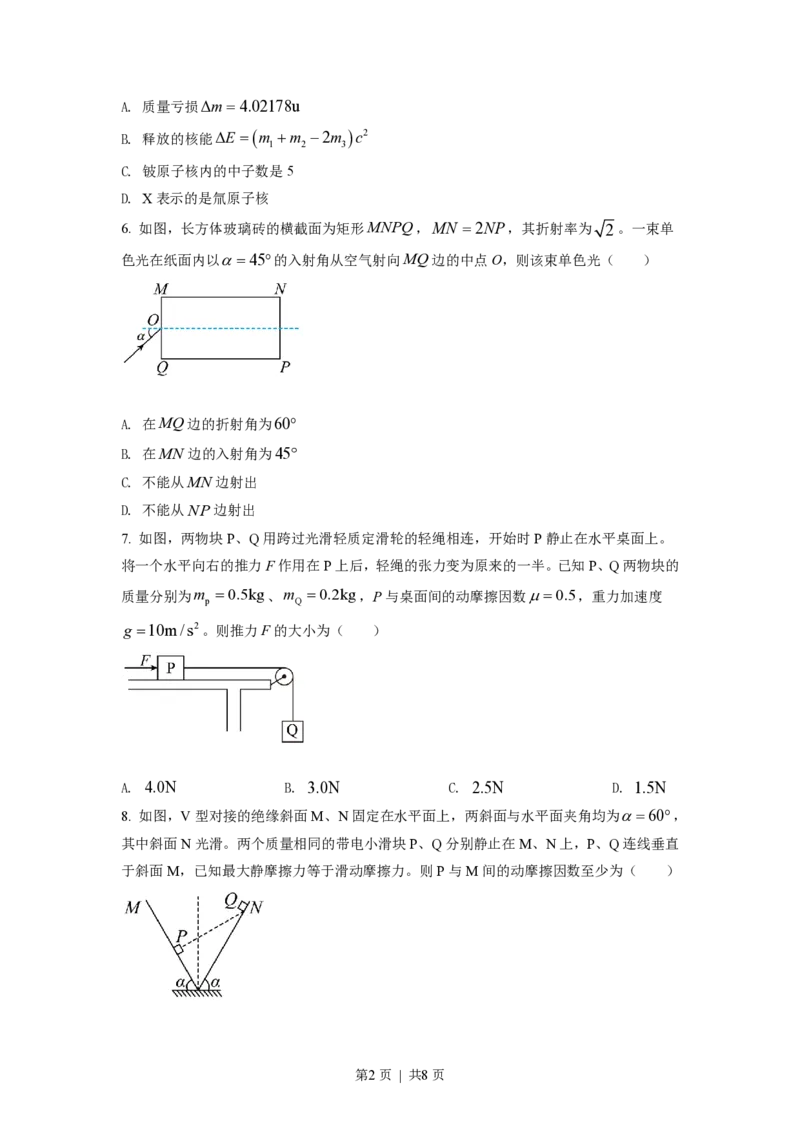 2021年高考物理试卷（海南）（空白卷）_物理历年高考真题_新&middot;PDF版2008-2025&middot;高考物理真题_物理（按年份分类）2008-2025_2021&middot;高考物理真题