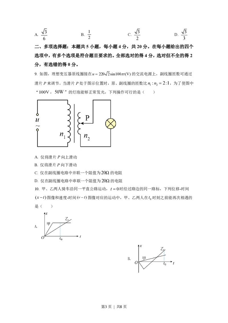 2021年高考物理试卷（海南）（空白卷）_物理历年高考真题_新&middot;PDF版2008-2025&middot;高考物理真题_物理（按年份分类）2008-2025_2021&middot;高考物理真题