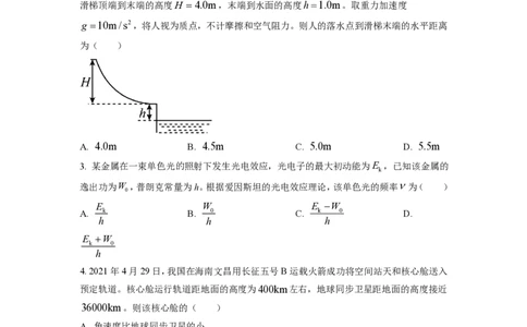 2021年高考物理试卷（海南）（空白卷）_物理历年高考真题_新&middot;PDF版2008-2025&middot;高考物理真题_物理（按年份分类）2008-2025_2021&middot;高考物理真题