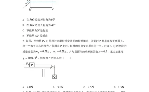 2021年高考物理试卷（海南）（空白卷）_物理历年高考真题_新&middot;PDF版2008-2025&middot;高考物理真题_物理（按年份分类）2008-2025_2021&middot;高考物理真题