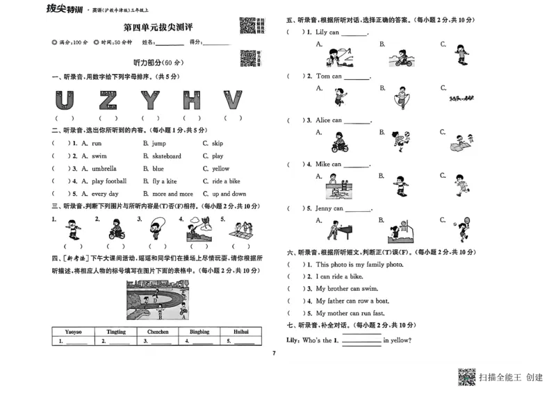 拔尖测评三上_25秋《拔尖特训》沪教版三上