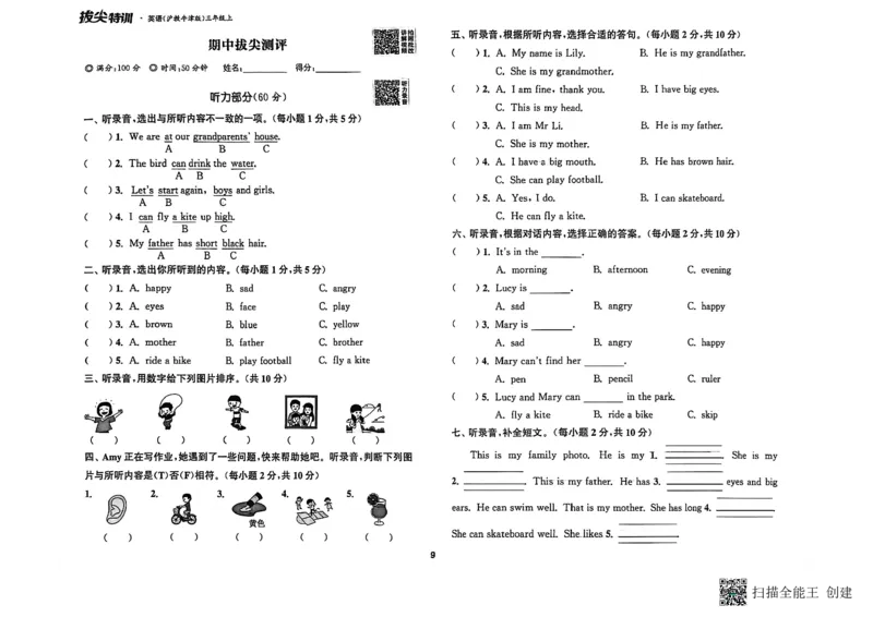 拔尖测评三上_25秋《拔尖特训》沪教版三上