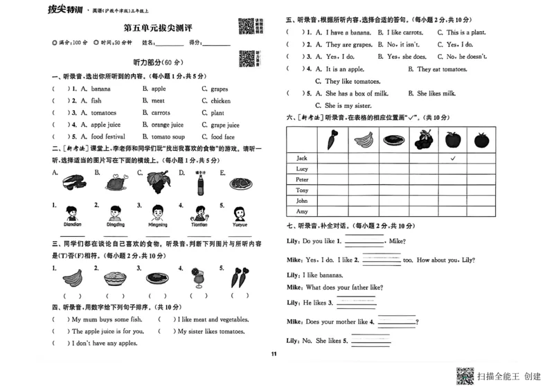 拔尖测评三上_25秋《拔尖特训》沪教版三上