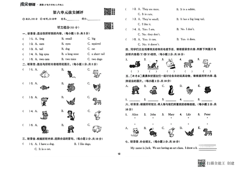 拔尖测评三上_25秋《拔尖特训》沪教版三上