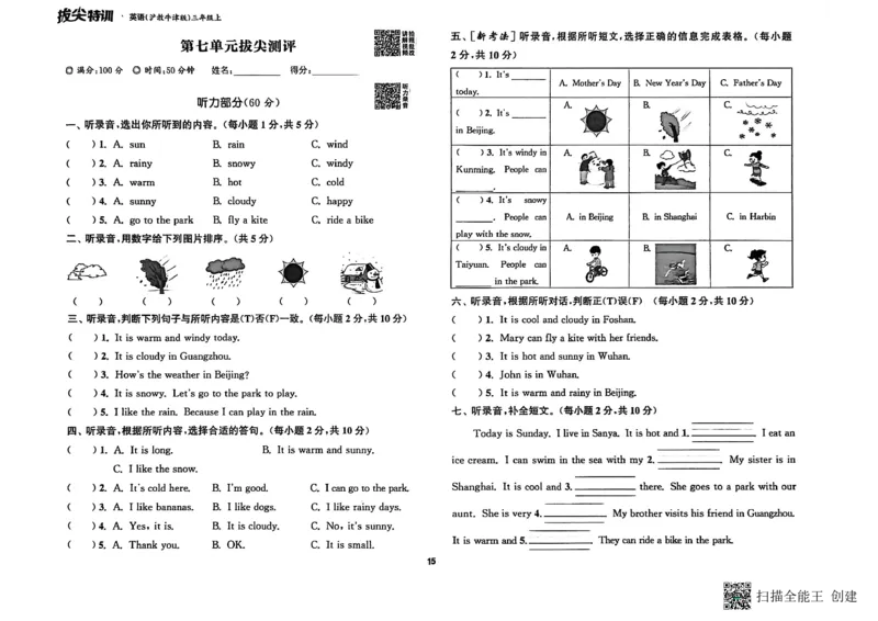 拔尖测评三上_25秋《拔尖特训》沪教版三上