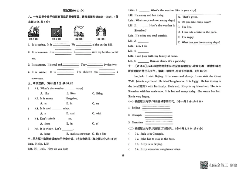 拔尖测评三上_25秋《拔尖特训》沪教版三上