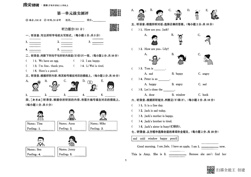 拔尖测评三上_25秋《拔尖特训》沪教版三上