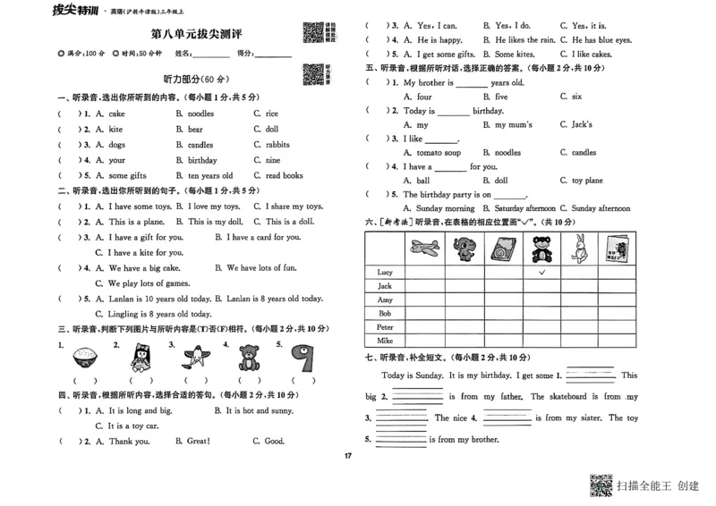 拔尖测评三上_25秋《拔尖特训》沪教版三上