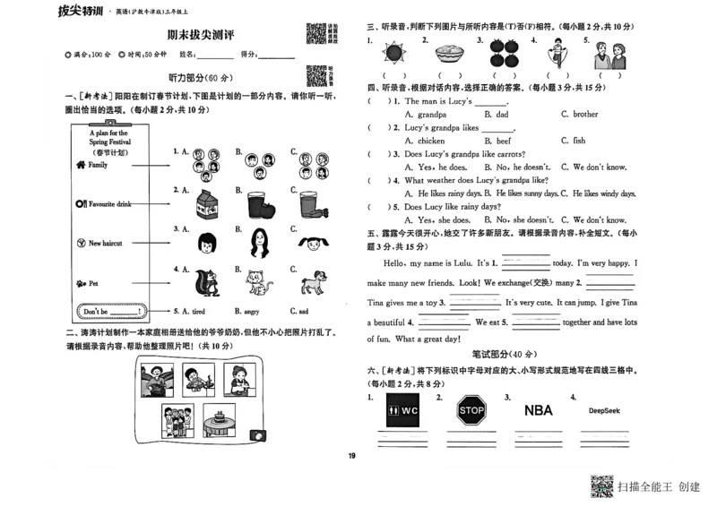 拔尖测评三上_25秋《拔尖特训》沪教版三上