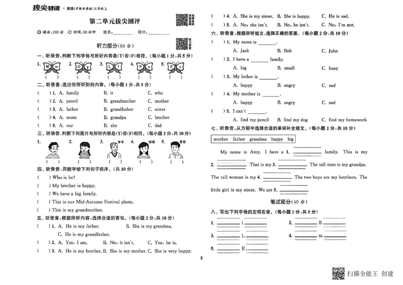 拔尖测评三上_25秋《拔尖特训》沪教版三上