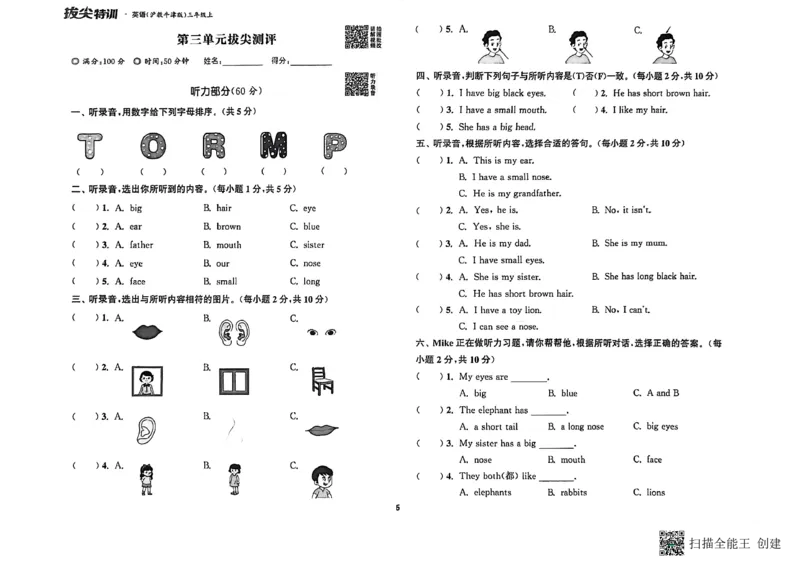 拔尖测评三上_25秋《拔尖特训》沪教版三上