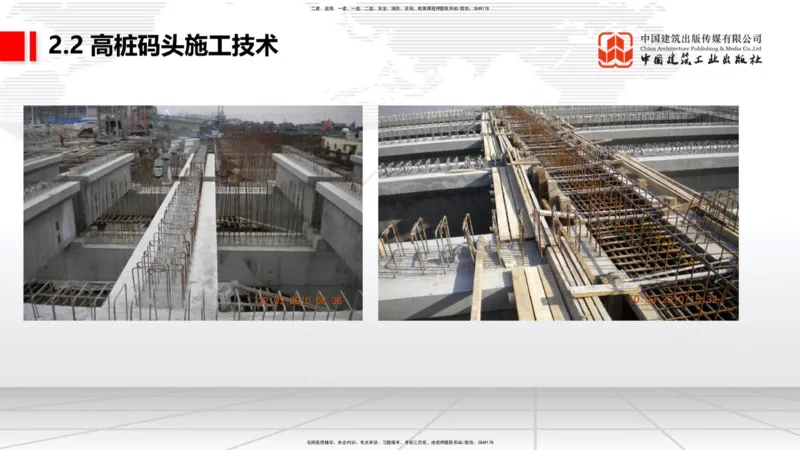 A18节：2.2高桩码头施工技术（1）（01.08）_2026年一级建造师_2026年一建港航_2025年一建港航SVIP_02-基础精讲✿高端面授✿深度强化_03-港航《两轮基础直播》陈冬铭JGS_讲义