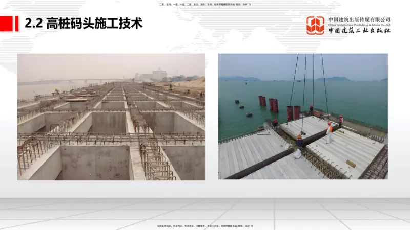 A18节：2.2高桩码头施工技术（1）（01.08）_2026年一级建造师_2026年一建港航_2025年一建港航SVIP_02-基础精讲✿高端面授✿深度强化_03-港航《两轮基础直播》陈冬铭JGS_讲义