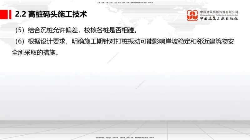 A18节：2.2高桩码头施工技术（1）（01.08）_2026年一级建造师_2026年一建港航_2025年一建港航SVIP_02-基础精讲✿高端面授✿深度强化_03-港航《两轮基础直播》陈冬铭JGS_讲义