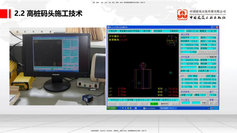 A18节：2.2高桩码头施工技术（1）（01.08）_2026年一级建造师_2026年一建港航_2025年一建港航SVIP_02-基础精讲✿高端面授✿深度强化_03-港航《两轮基础直播》陈冬铭JGS_讲义