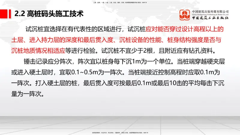 A18节：2.2高桩码头施工技术（1）（01.08）_2026年一级建造师_2026年一建港航_2025年一建港航SVIP_02-基础精讲✿高端面授✿深度强化_03-港航《两轮基础直播》陈冬铭JGS_讲义