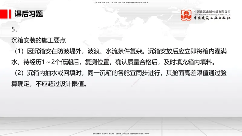 A18节：2.2高桩码头施工技术（1）（01.08）_2026年一级建造师_2026年一建港航_2025年一建港航SVIP_02-基础精讲✿高端面授✿深度强化_03-港航《两轮基础直播》陈冬铭JGS_讲义