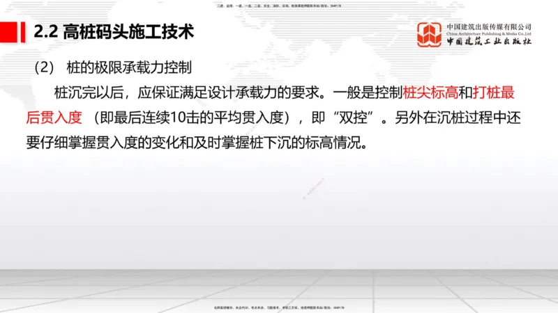 A18节：2.2高桩码头施工技术（1）（01.08）_2026年一级建造师_2026年一建港航_2025年一建港航SVIP_02-基础精讲✿高端面授✿深度强化_03-港航《两轮基础直播》陈冬铭JGS_讲义