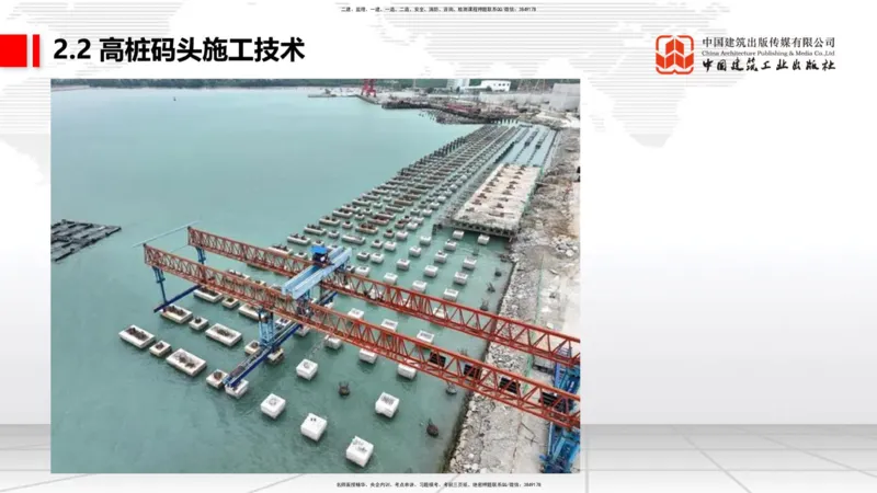 A18节：2.2高桩码头施工技术（1）（01.08）_2026年一级建造师_2026年一建港航_2025年一建港航SVIP_02-基础精讲✿高端面授✿深度强化_03-港航《两轮基础直播》陈冬铭JGS_讲义