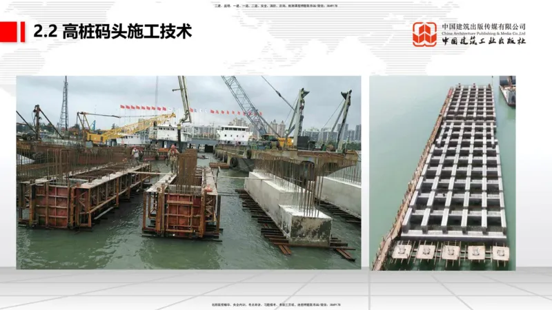 A18节：2.2高桩码头施工技术（1）（01.08）_2026年一级建造师_2026年一建港航_2025年一建港航SVIP_02-基础精讲✿高端面授✿深度强化_03-港航《两轮基础直播》陈冬铭JGS_讲义