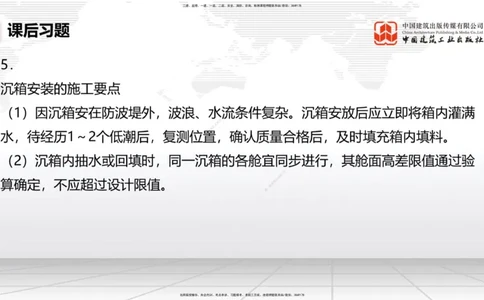 A18节：2.2高桩码头施工技术（1）（01.08）_2026年一级建造师_2026年一建港航_2025年一建港航SVIP_02-基础精讲✿高端面授✿深度强化_03-港航《两轮基础直播》陈冬铭JGS_讲义