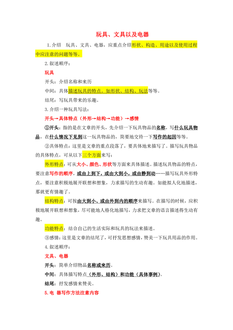 38_小学生作文专项名师课合集16套小学~视频+PDF_022.跟谁学无忧作文_讲义_无忧作文讲义（10.13)