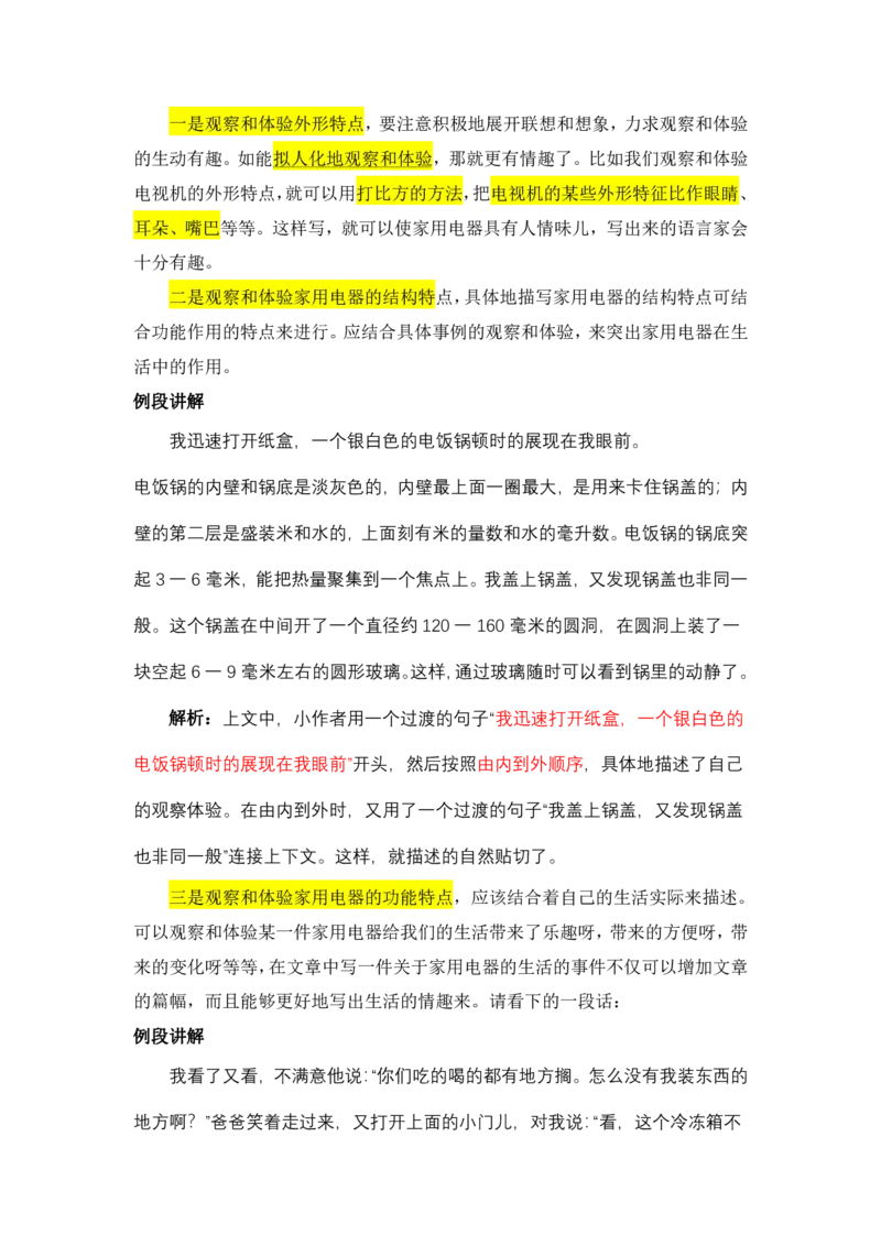 38_小学生作文专项名师课合集16套小学~视频+PDF_022.跟谁学无忧作文_讲义_无忧作文讲义（10.13)