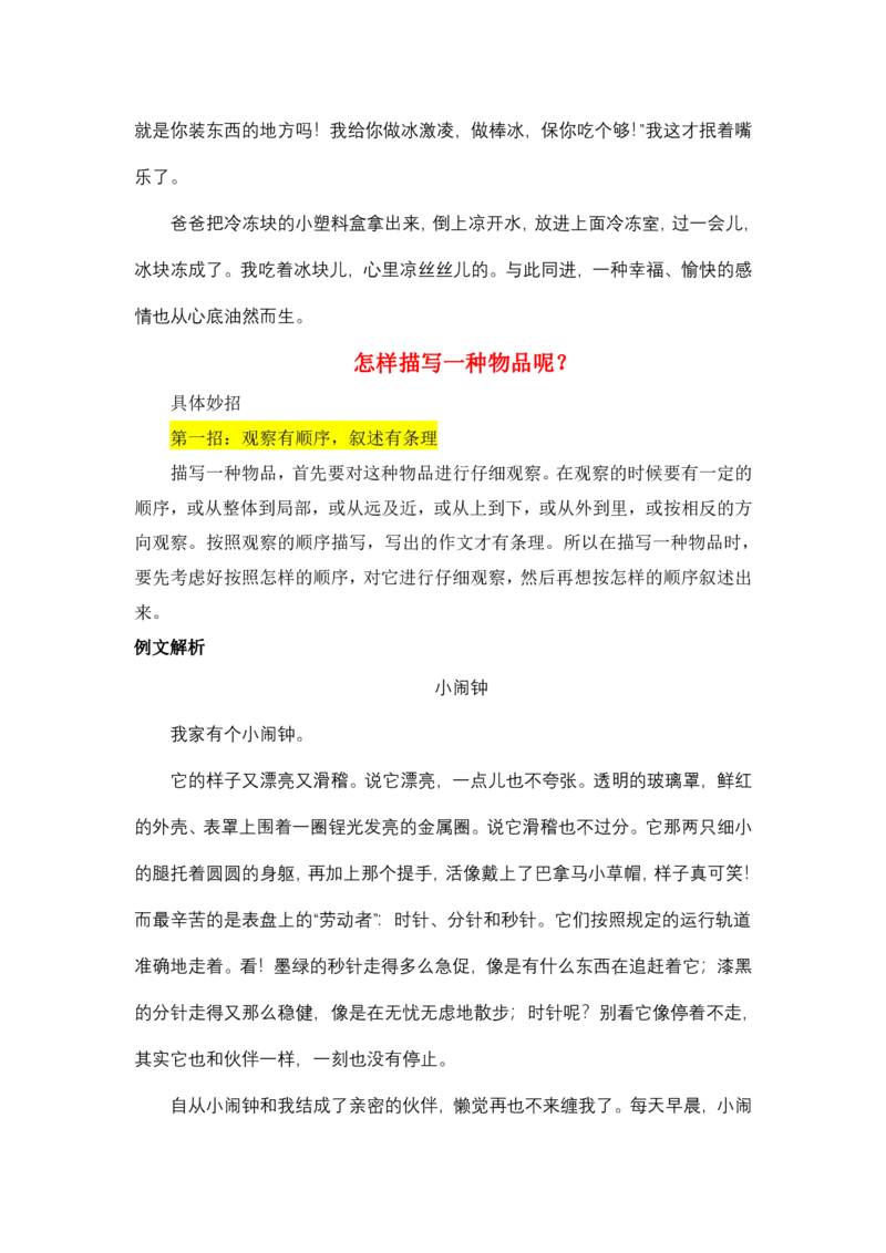 38_小学生作文专项名师课合集16套小学~视频+PDF_022.跟谁学无忧作文_讲义_无忧作文讲义（10.13)