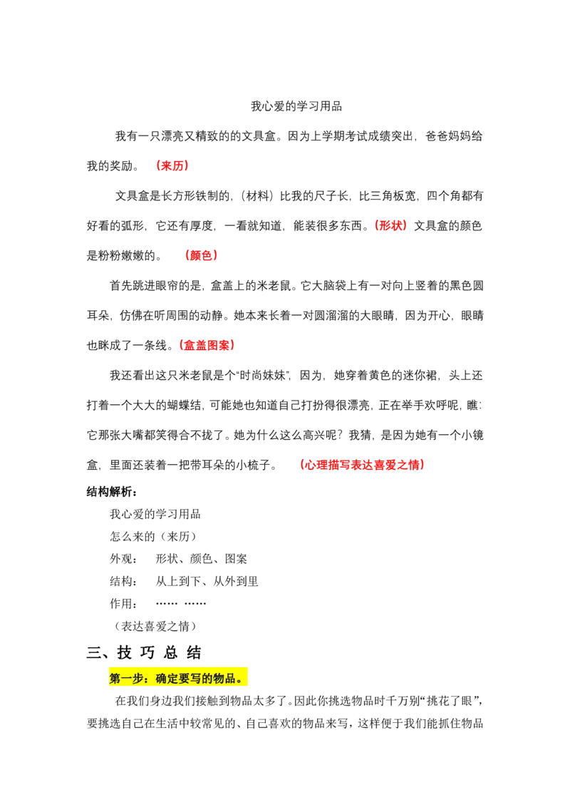 38_小学生作文专项名师课合集16套小学~视频+PDF_022.跟谁学无忧作文_讲义_无忧作文讲义（10.13)
