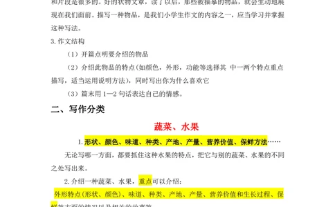 38_小学生作文专项名师课合集16套小学~视频+PDF_022.跟谁学无忧作文_讲义_无忧作文讲义（10.13)