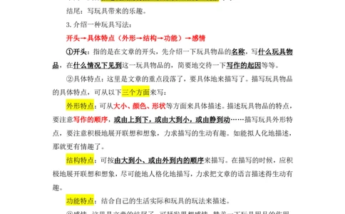 38_小学生作文专项名师课合集16套小学~视频+PDF_022.跟谁学无忧作文_讲义_无忧作文讲义（10.13)