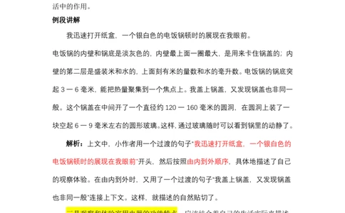 38_小学生作文专项名师课合集16套小学~视频+PDF_022.跟谁学无忧作文_讲义_无忧作文讲义（10.13)