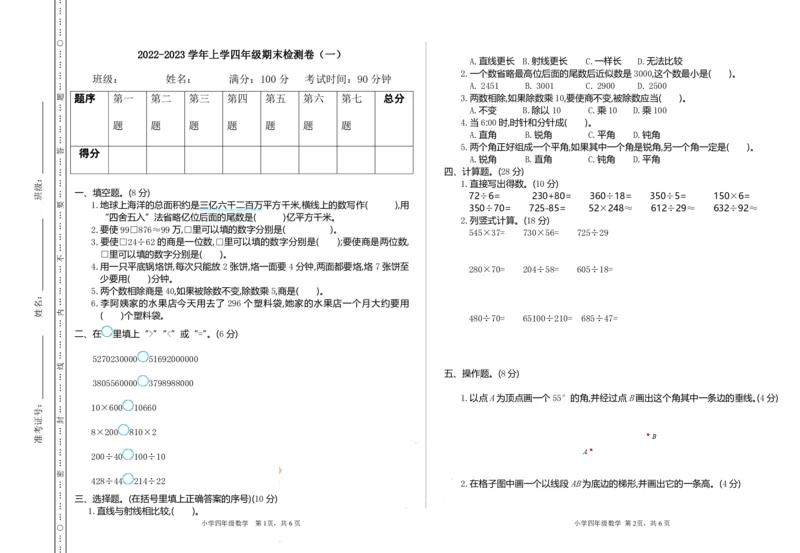 四（上）人教版数学期末真题测试卷.1_上册_四（上）数学试卷_四（上）人教版数学期末单元期中试卷