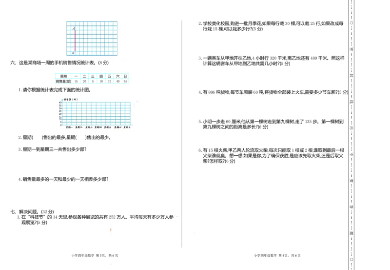 四（上）人教版数学期末真题测试卷.1_上册_四（上）数学试卷_四（上）人教版数学期末单元期中试卷