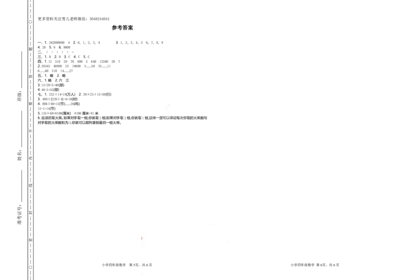 四（上）人教版数学期末真题测试卷.1_上册_四（上）数学试卷_四（上）人教版数学期末单元期中试卷