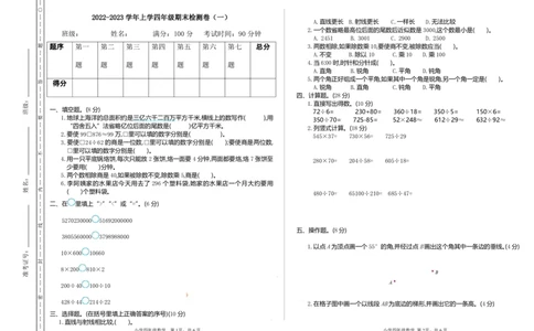 四（上）人教版数学期末真题测试卷.1_上册_四（上）数学试卷_四（上）人教版数学期末单元期中试卷
