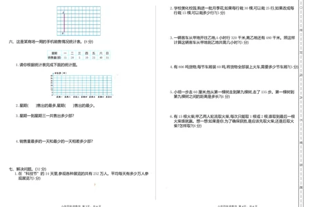 四（上）人教版数学期末真题测试卷.1_上册_四（上）数学试卷_四（上）人教版数学期末单元期中试卷