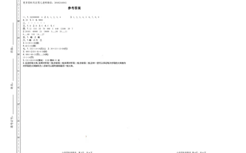 四（上）人教版数学期末真题测试卷.1_上册_四（上）数学试卷_四（上）人教版数学期末单元期中试卷