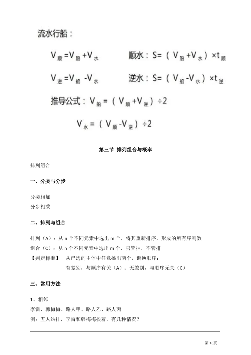 数量关系讲义汇总_军队文职(1)_03.军队文职公共课-必备知识+笔记点+讲义