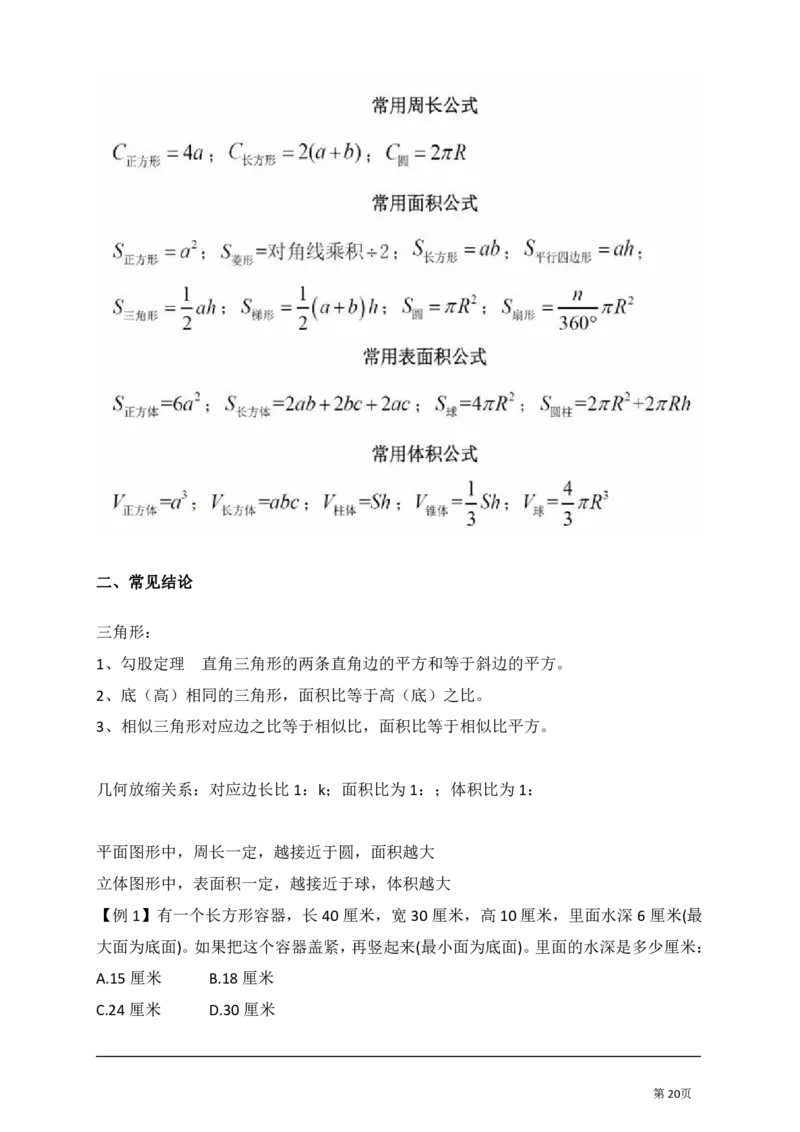 数量关系讲义汇总_军队文职(1)_03.军队文职公共课-必备知识+笔记点+讲义