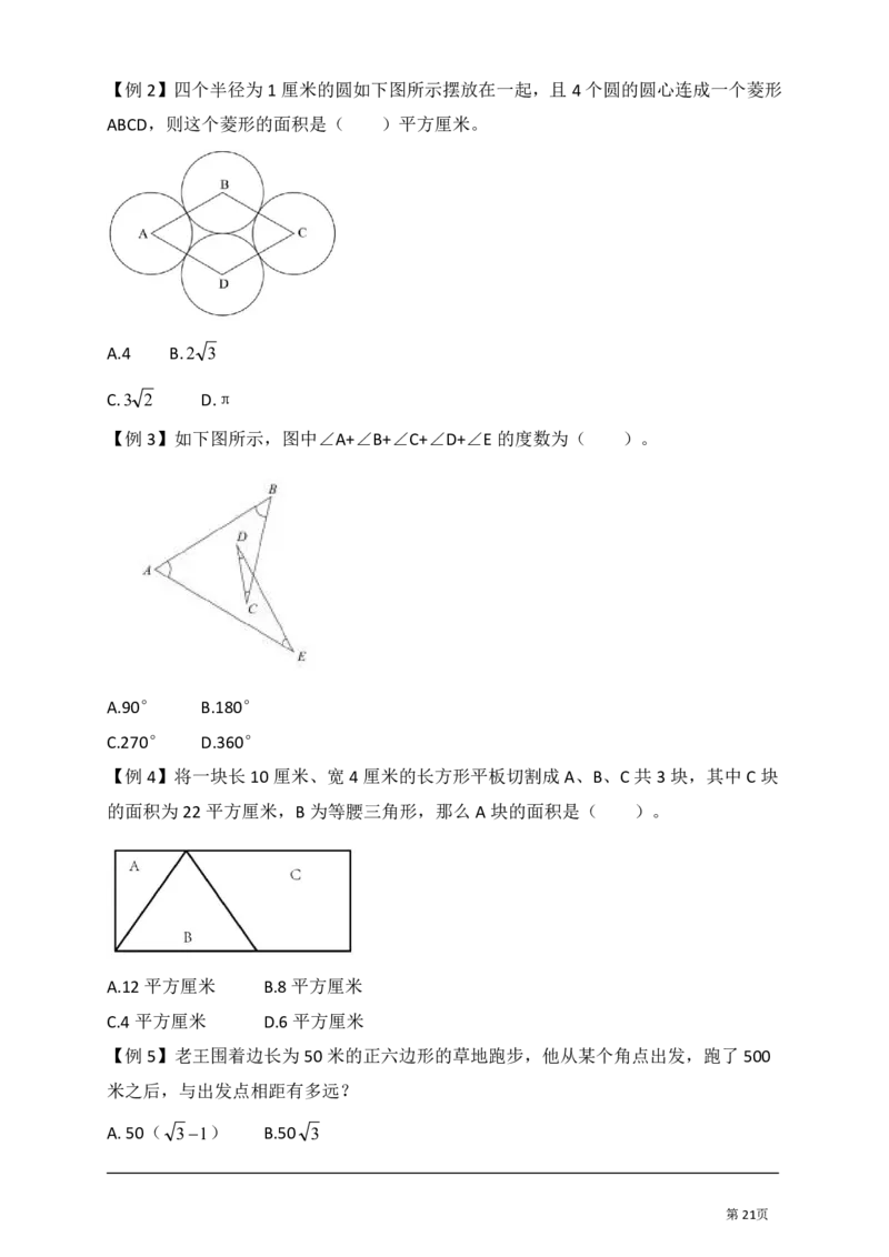 数量关系讲义汇总_军队文职(1)_03.军队文职公共课-必备知识+笔记点+讲义