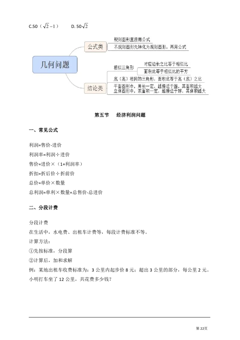 数量关系讲义汇总_军队文职(1)_03.军队文职公共课-必备知识+笔记点+讲义