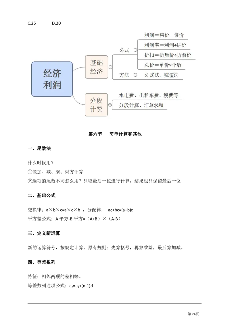 数量关系讲义汇总_军队文职(1)_03.军队文职公共课-必备知识+笔记点+讲义